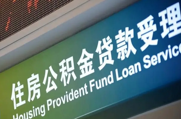 滨州市离职后公积金怎么取（离职了住房公积金去哪里提取）
